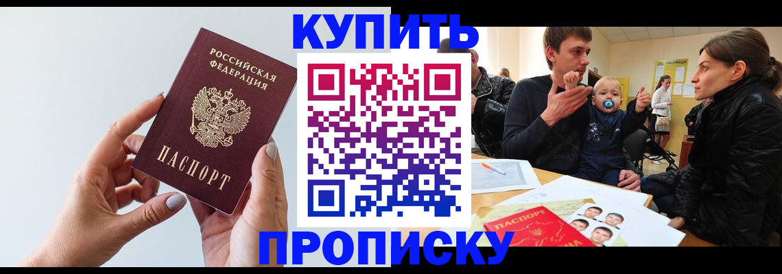 прописка 2025 в Кизеле