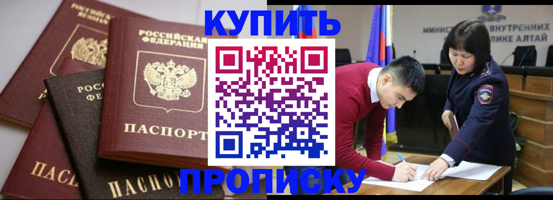 прописка законно в Кизеле