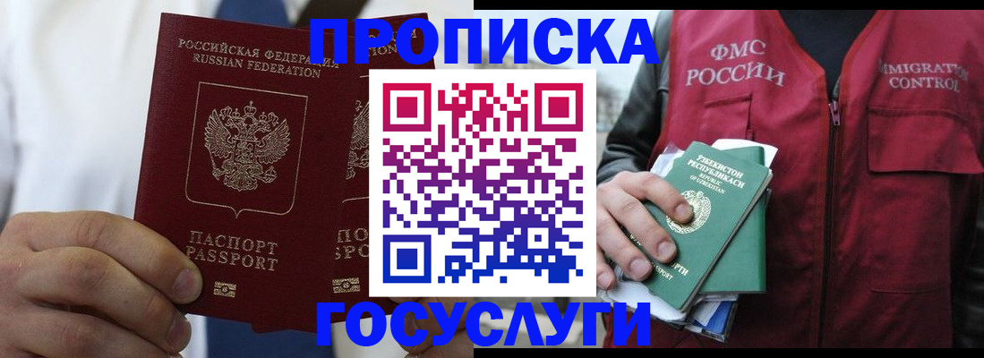прописка законно в Кизеле