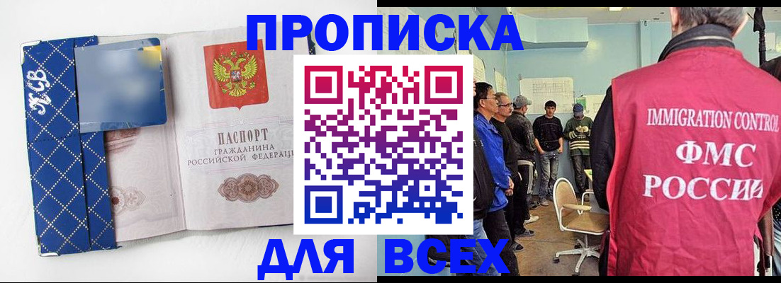 прописка в Кизеле